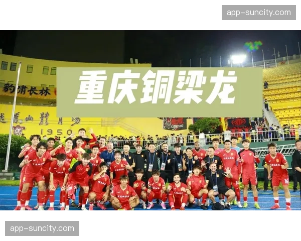 铜梁龙防线纪律性稳固，升班马十轮仅失八球冠绝中超