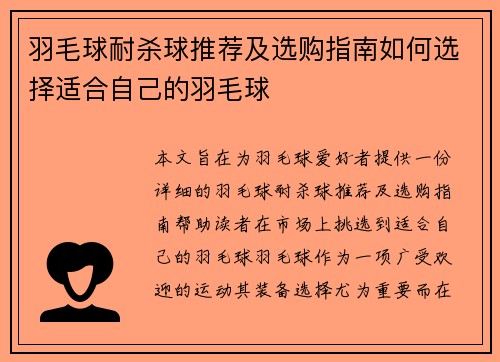 羽毛球耐杀球推荐及选购指南如何选择适合自己的羽毛球