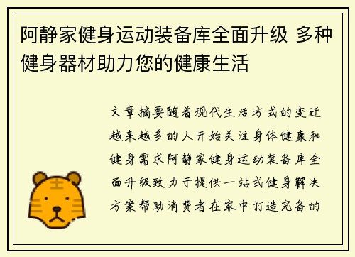 阿静家健身运动装备库全面升级 多种健身器材助力您的健康生活